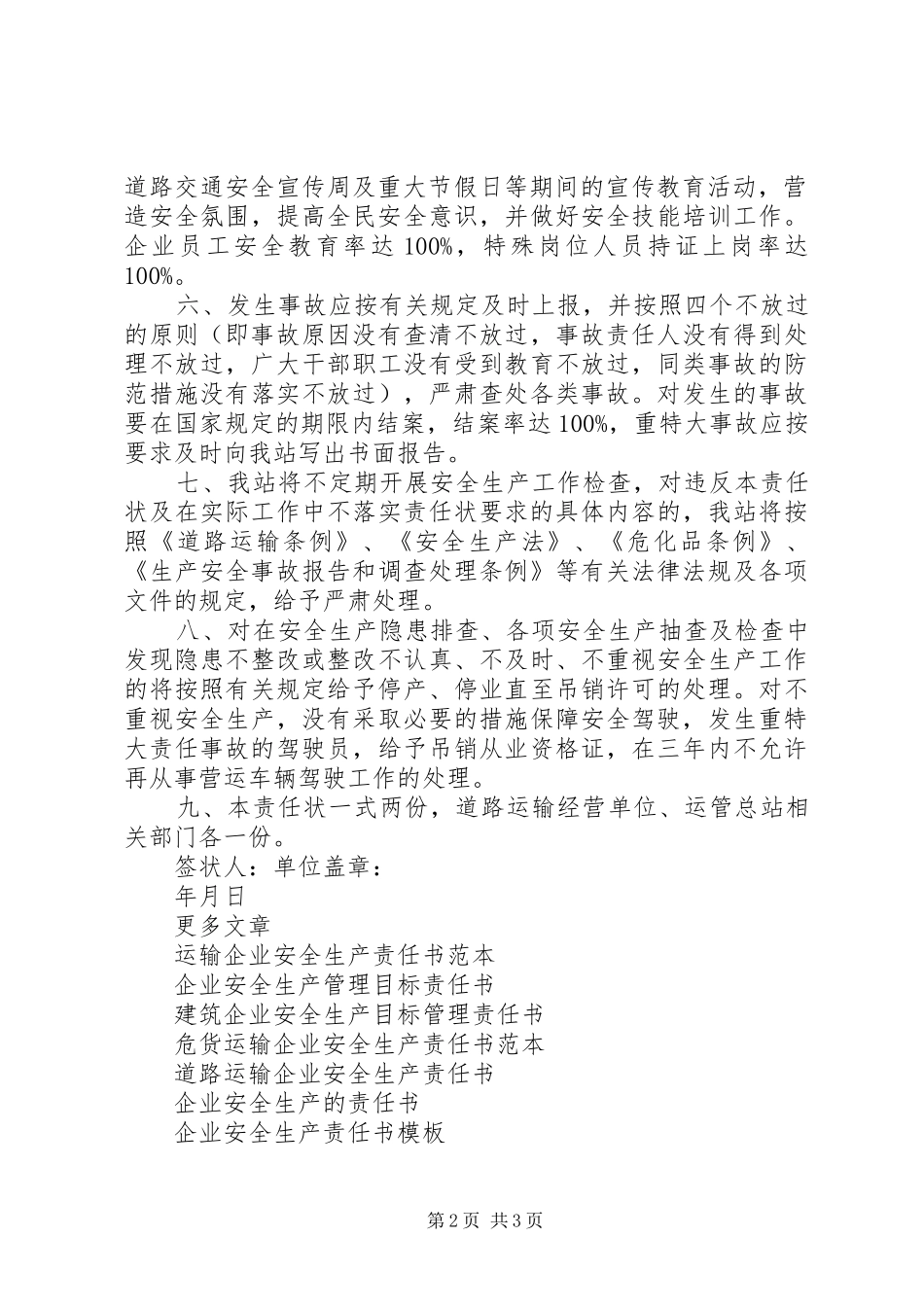 运输企业安全生产责任书范文_第2页
