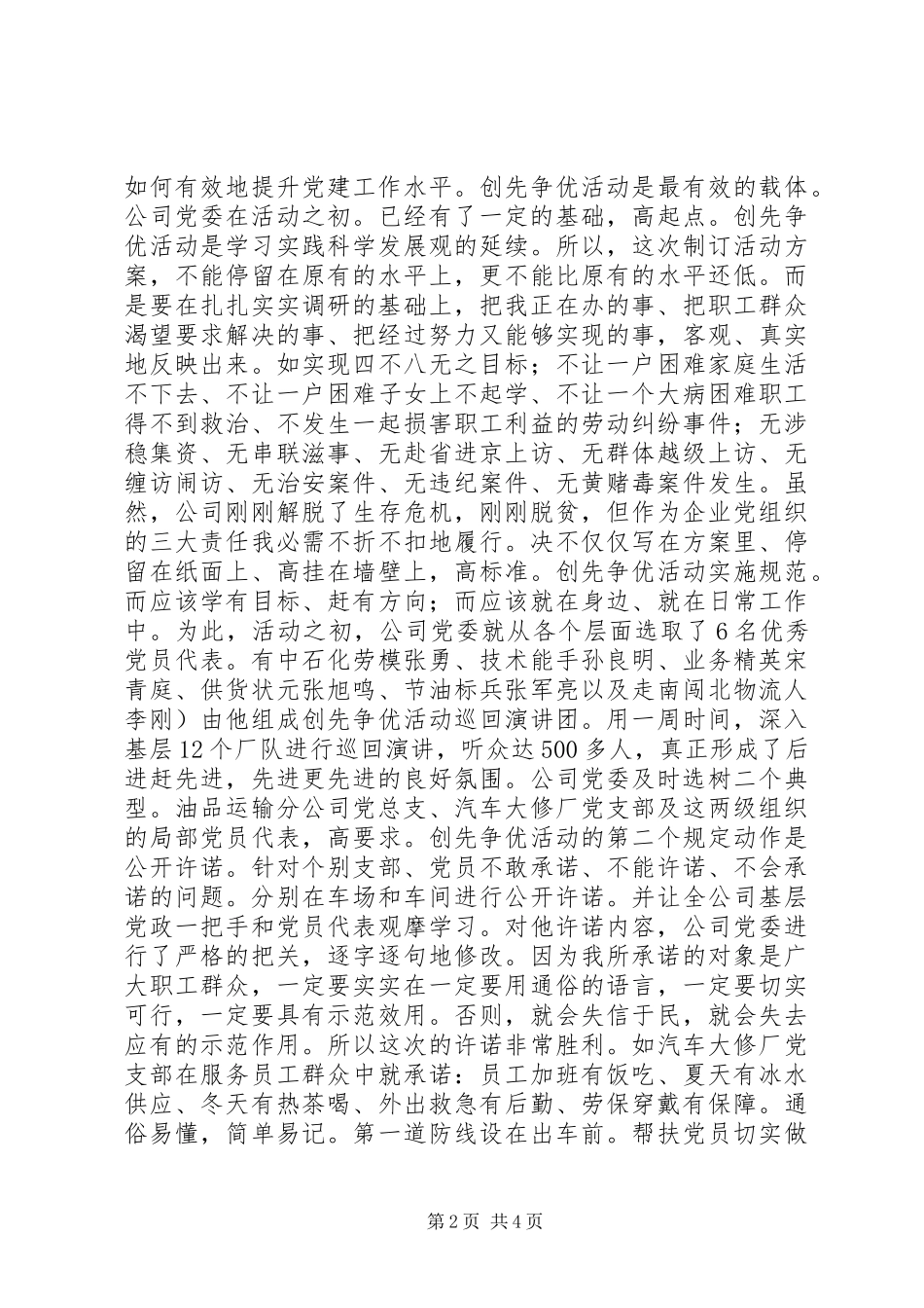 运输企业党建述职述廉小结_第2页