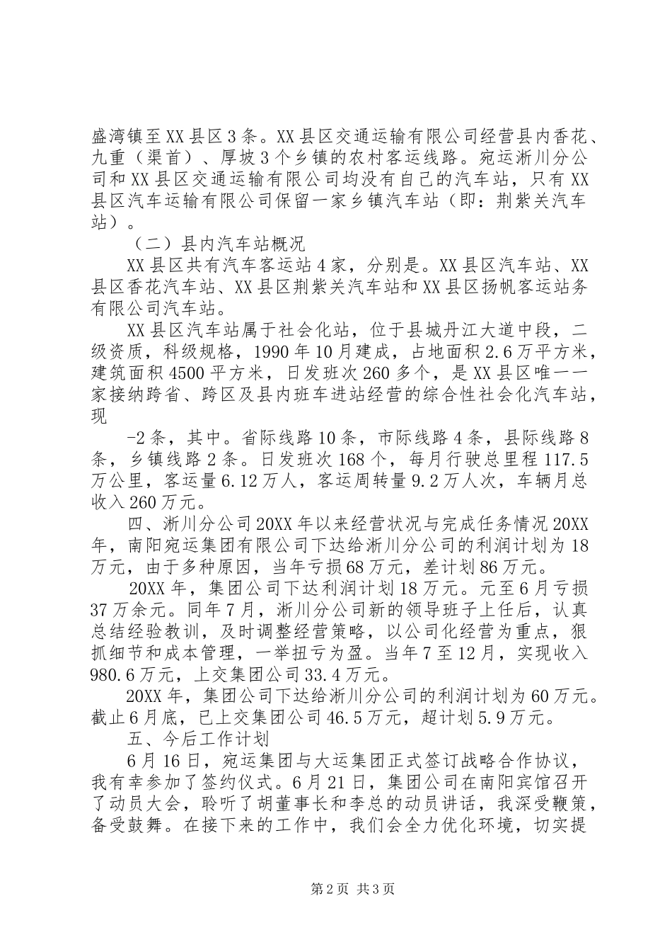 运输企业汇报材料_第2页