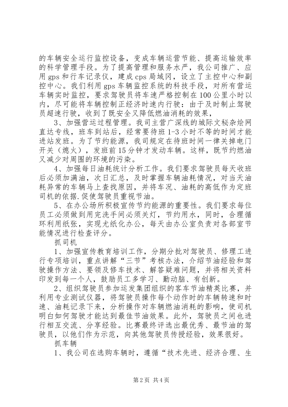 运输企业节能减排交流材料_第2页