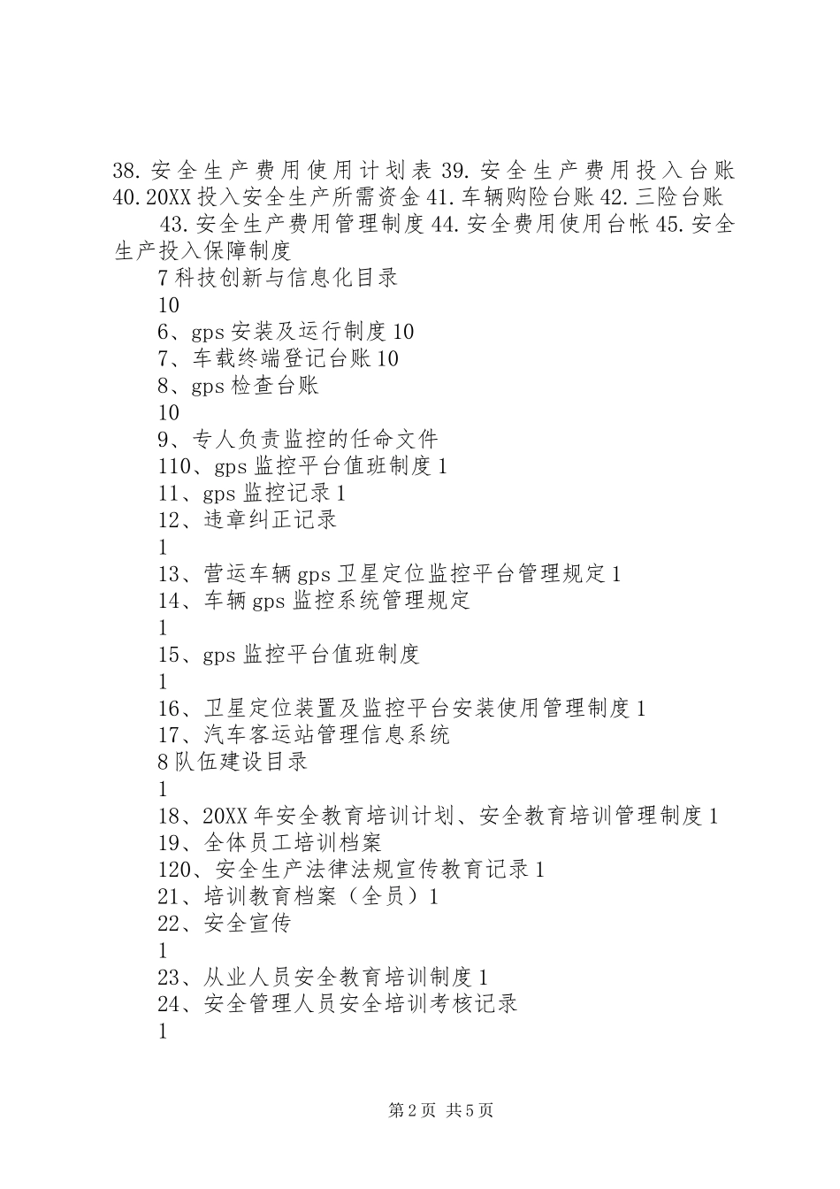 运输企业全套安全标准化文件资料_第2页