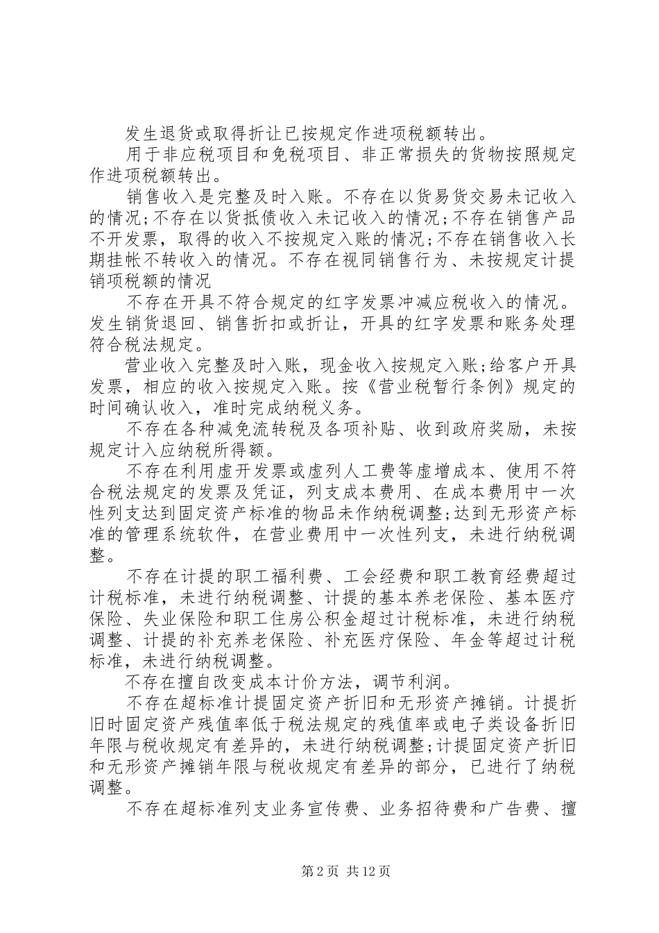 运输企业税务自查报告_第2页