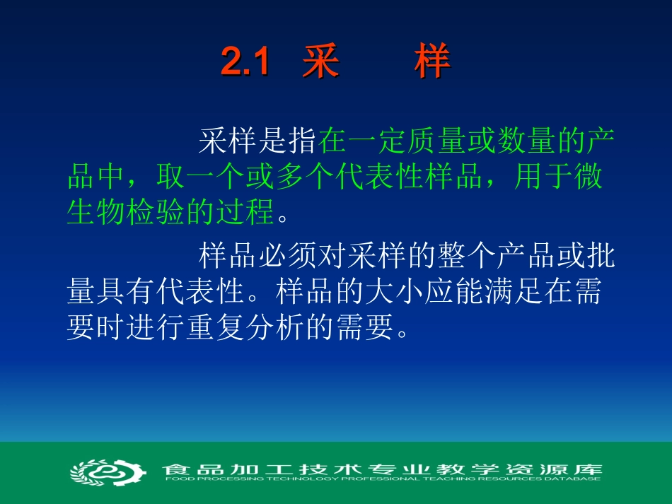 微生物样品的采集精_第3页