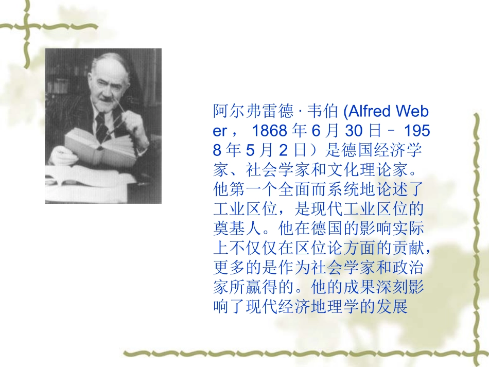 韦伯的工业区位论理解_第2页