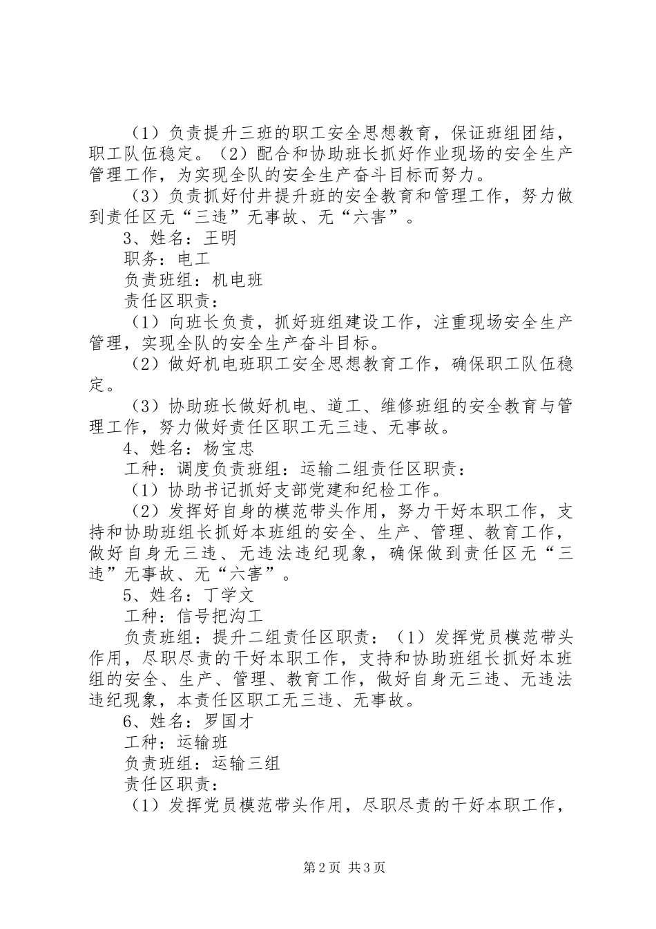 运输一队党员责任区划分及责任_第2页