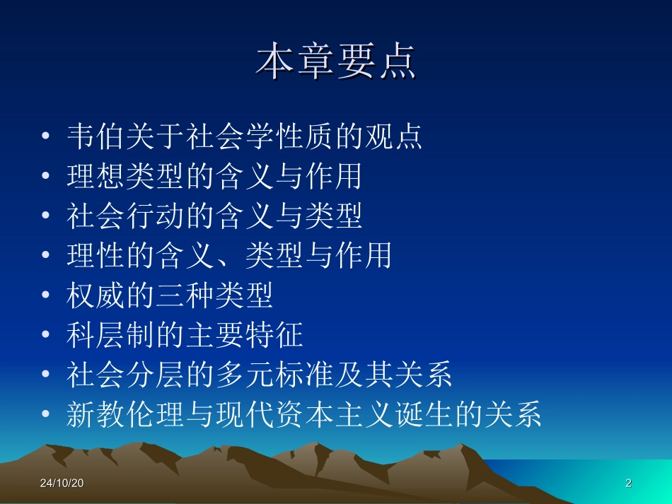 韦伯的社会学理论_第2页