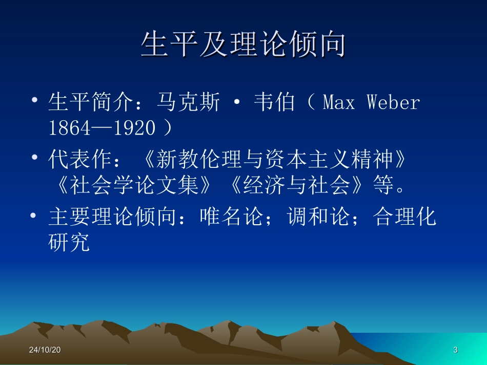 韦伯的社会学理论_第3页