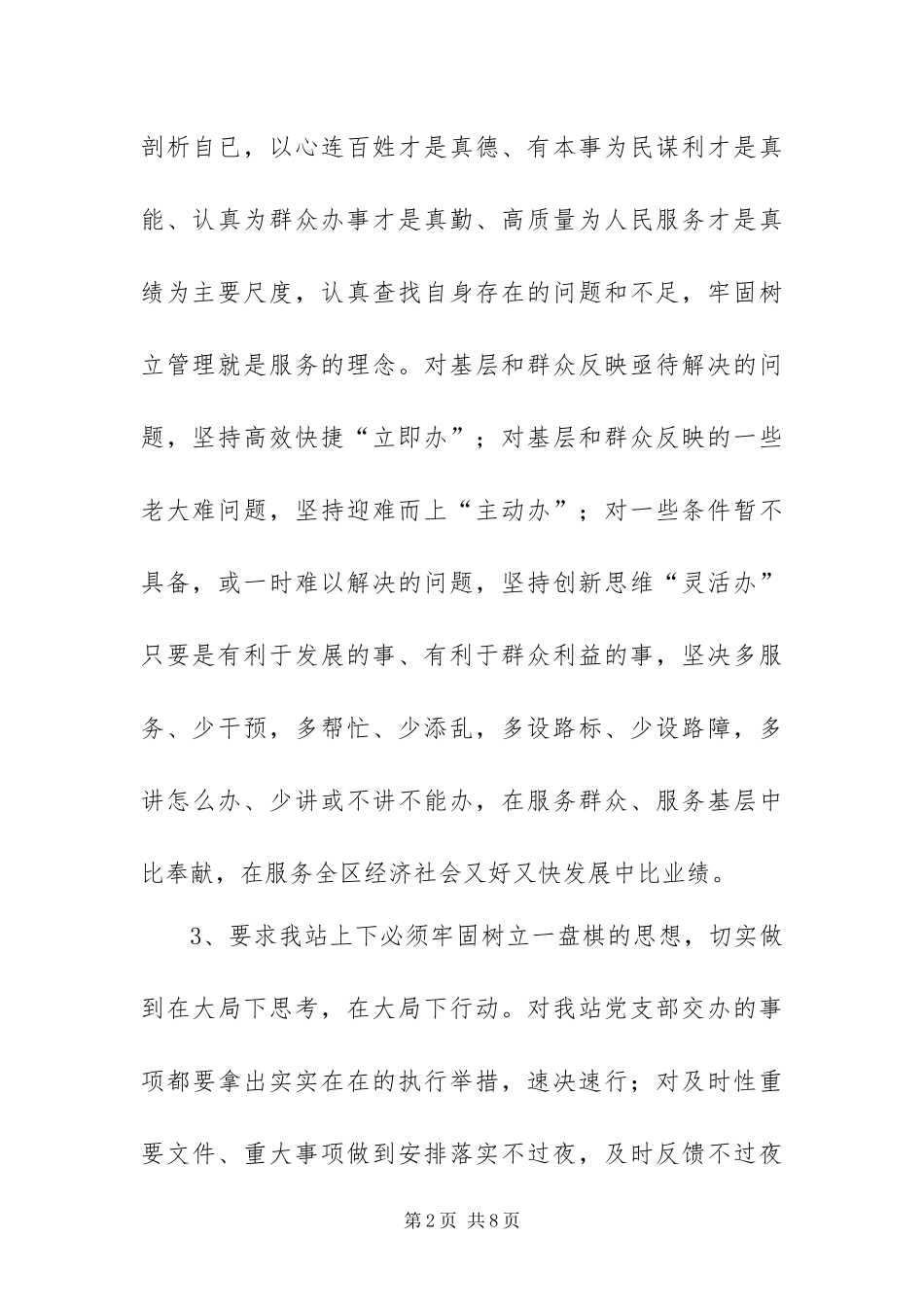 运输站创先争优活动各项标准_第2页