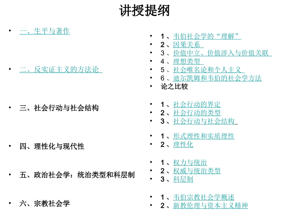 韦伯及其理解社会学_第3页