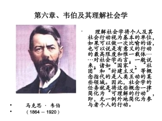 韦伯及其理解社会学
