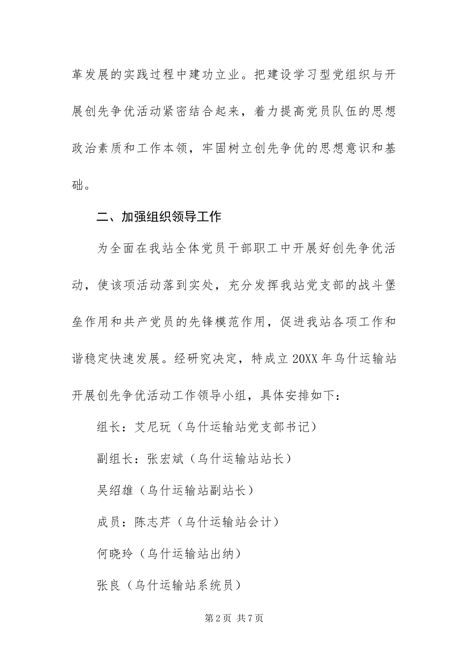 运输站深入开展创先争优活动的实施方案_第2页