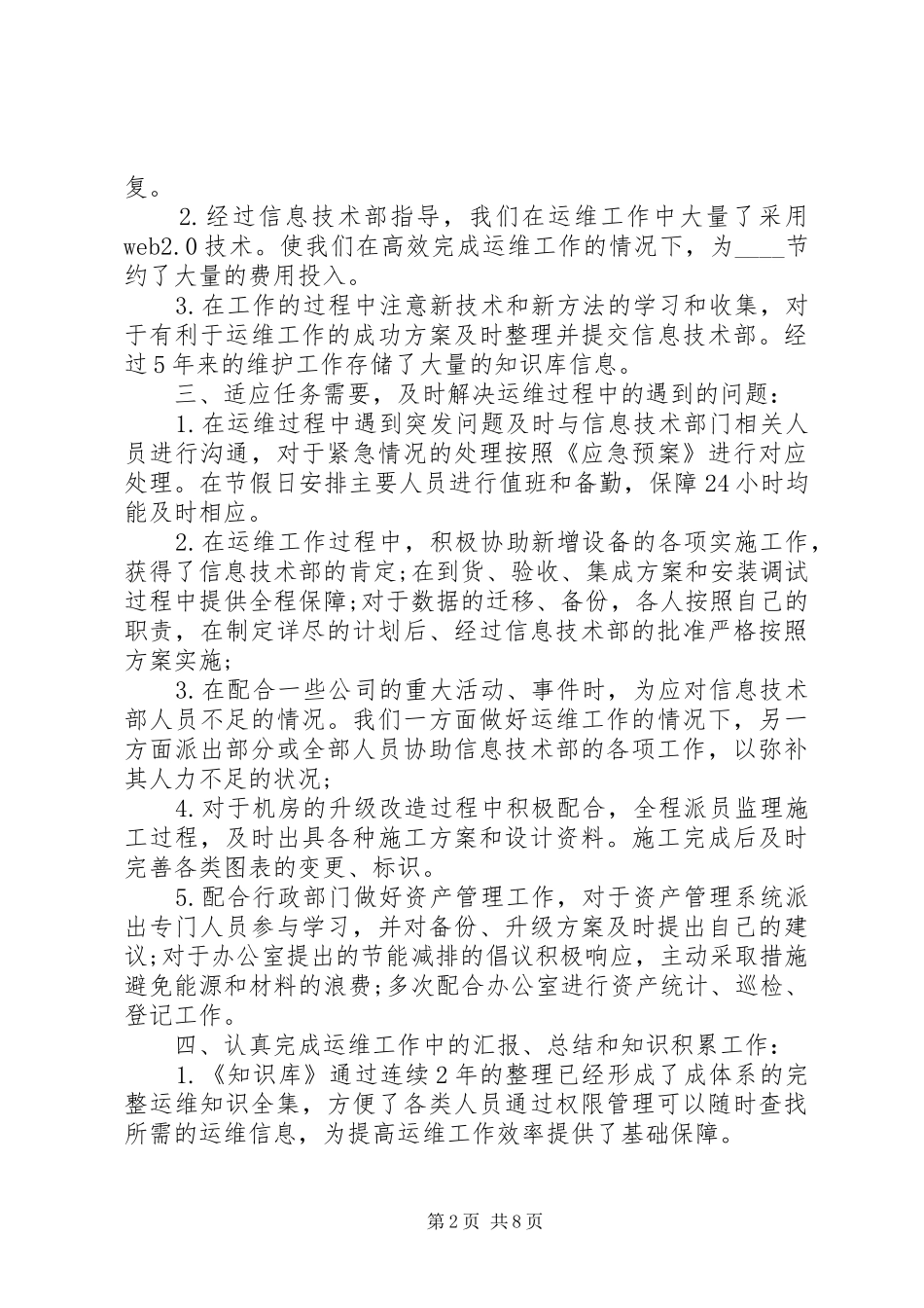 运维部述职报告_第2页