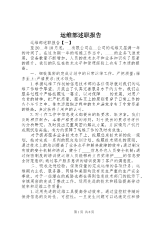 运维部述职报告