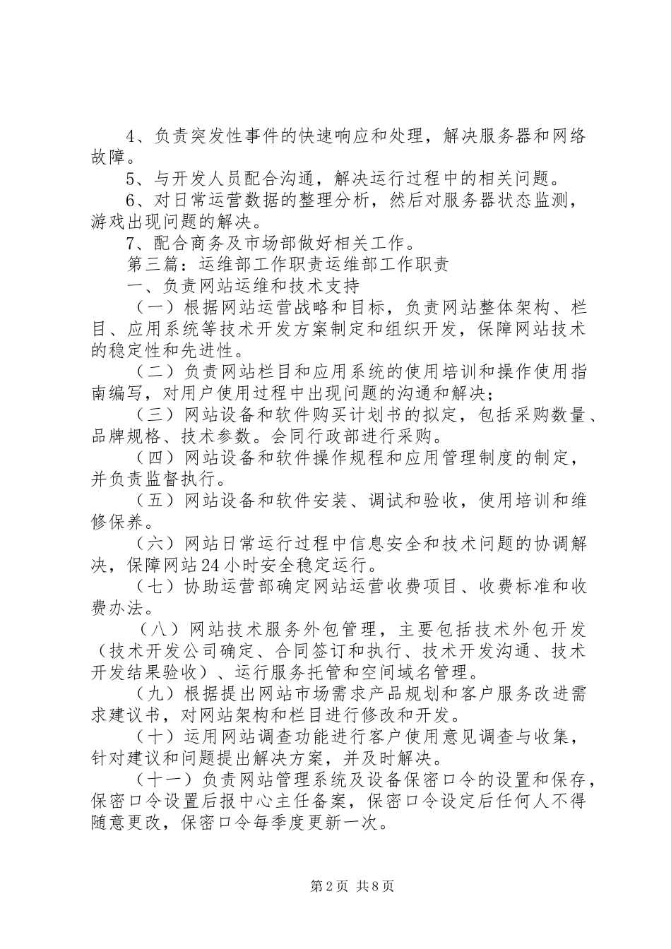 运维部周工作计划安排_第2页