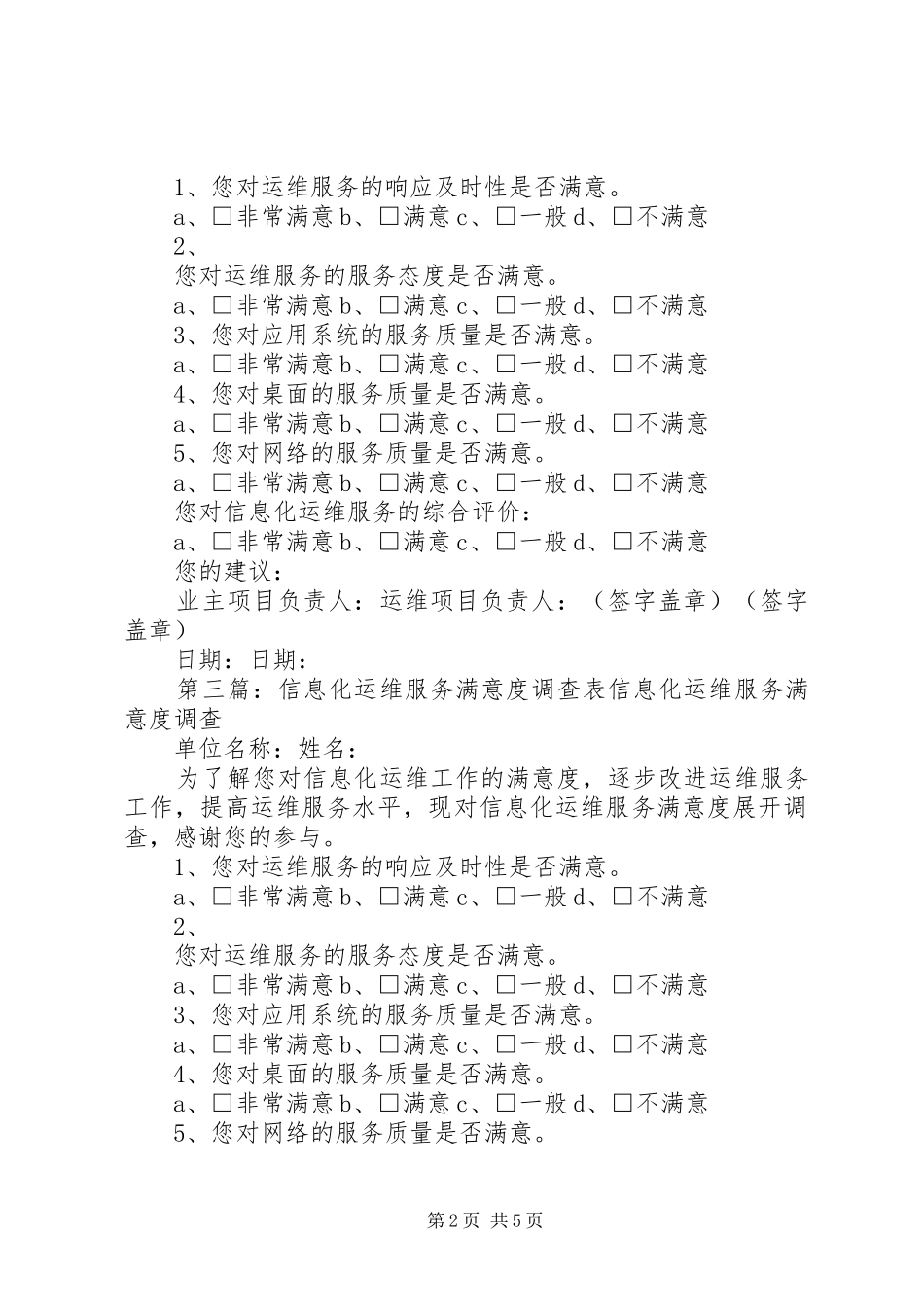 运维满意度调查表_第2页