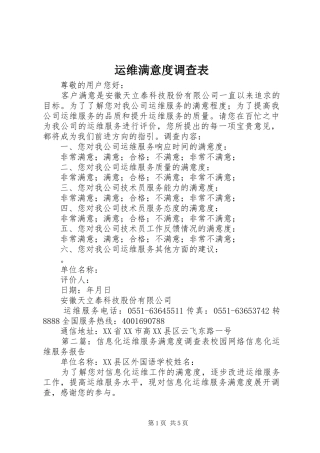 运维满意度调查表