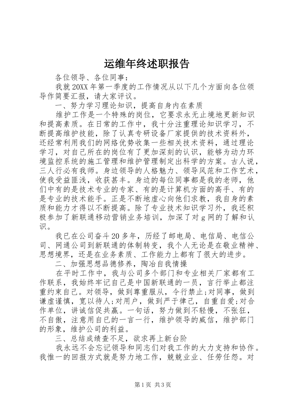 运维年终述职报告_第1页