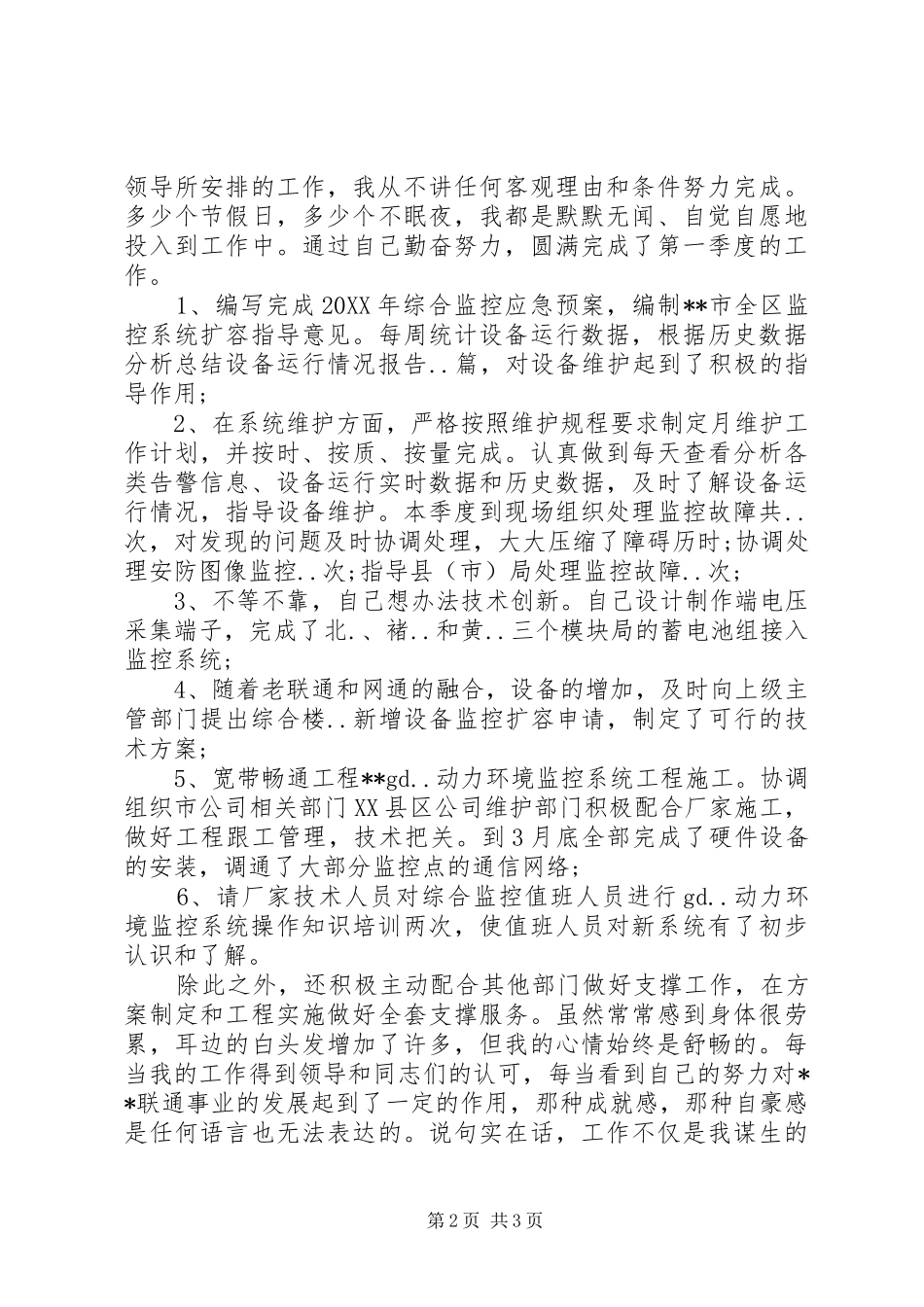 运维年终述职报告范文_第2页