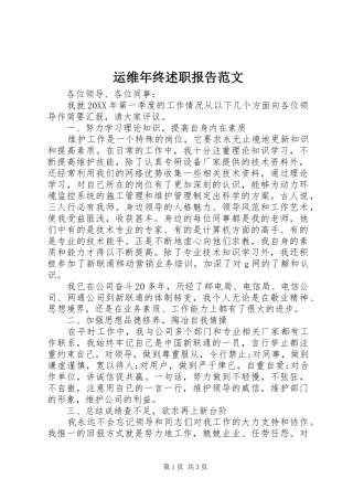 运维年终述职报告范文