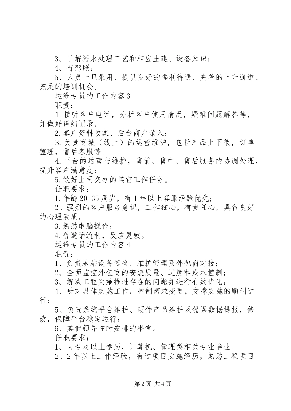 运维专员的工作内容_第2页