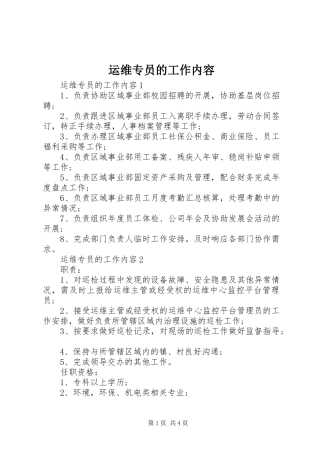 运维专员的工作内容