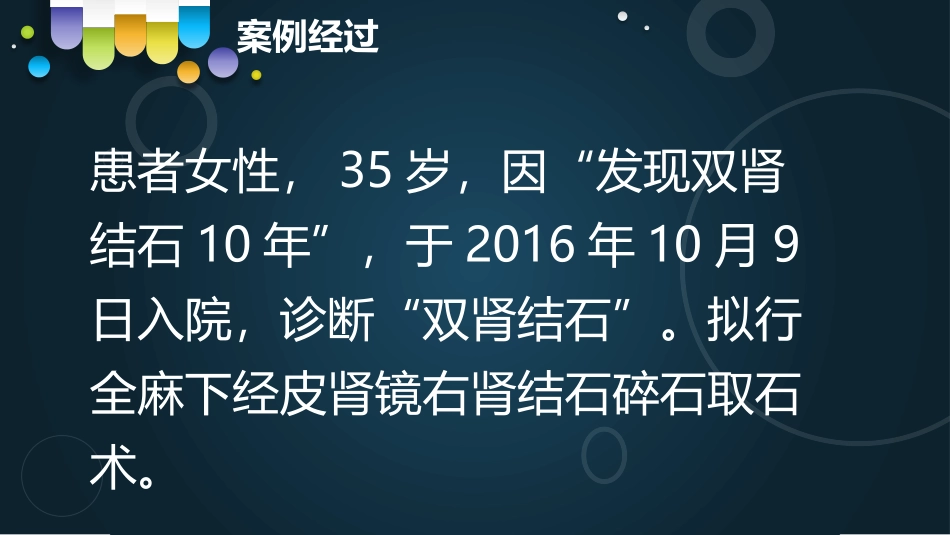 围手术期不良事件课件_第2页