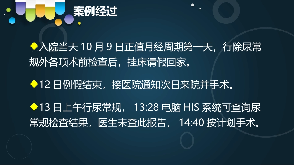 围手术期不良事件课件_第3页
