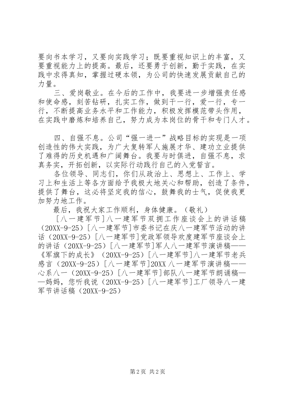 运销公司召开八一建军节座谈会致辞稿_第2页