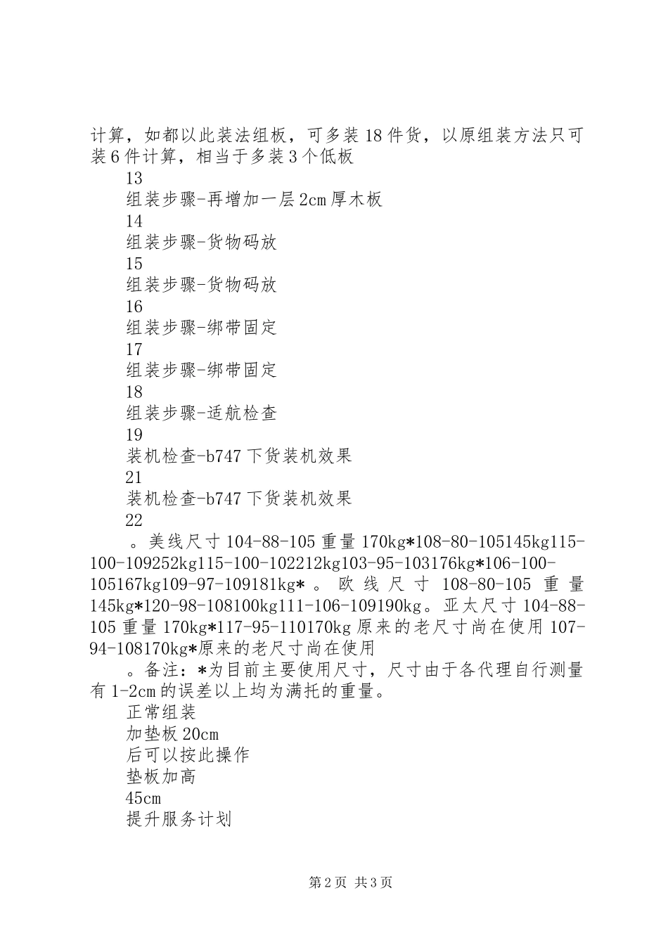 运行保障室产品推介汇报_第2页
