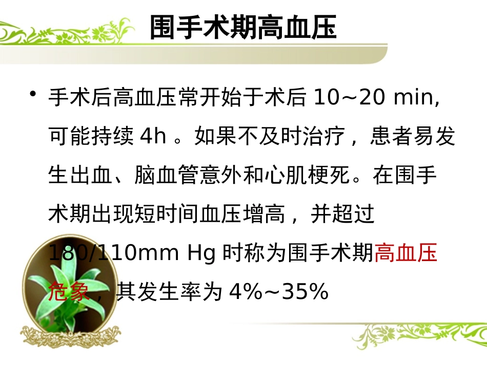 围手术期高血压课件_第3页