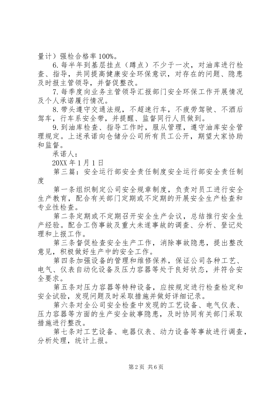 运行部安全承诺_第2页