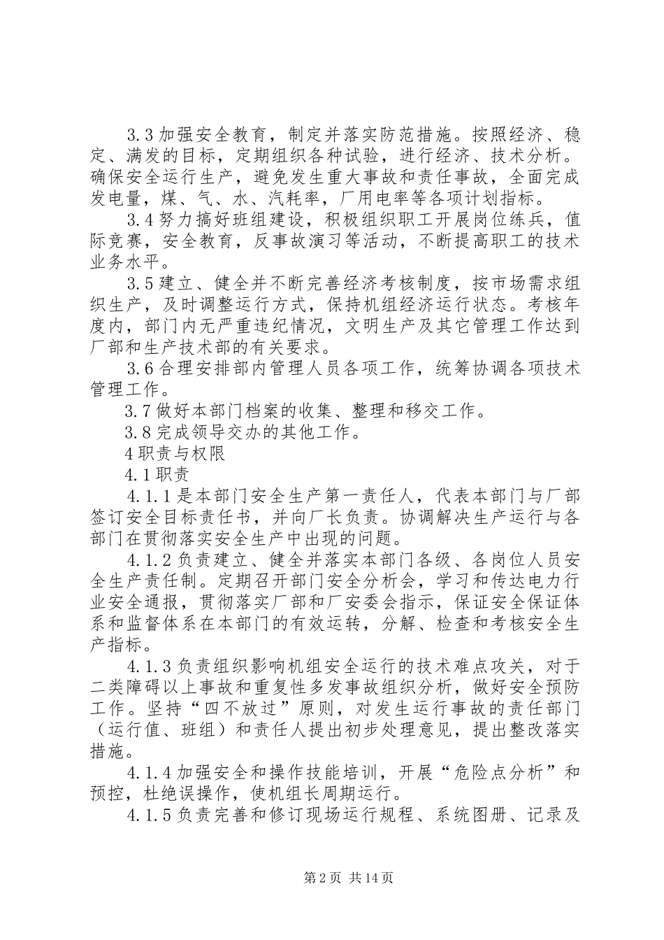 运行部部长岗位工作标准_第2页