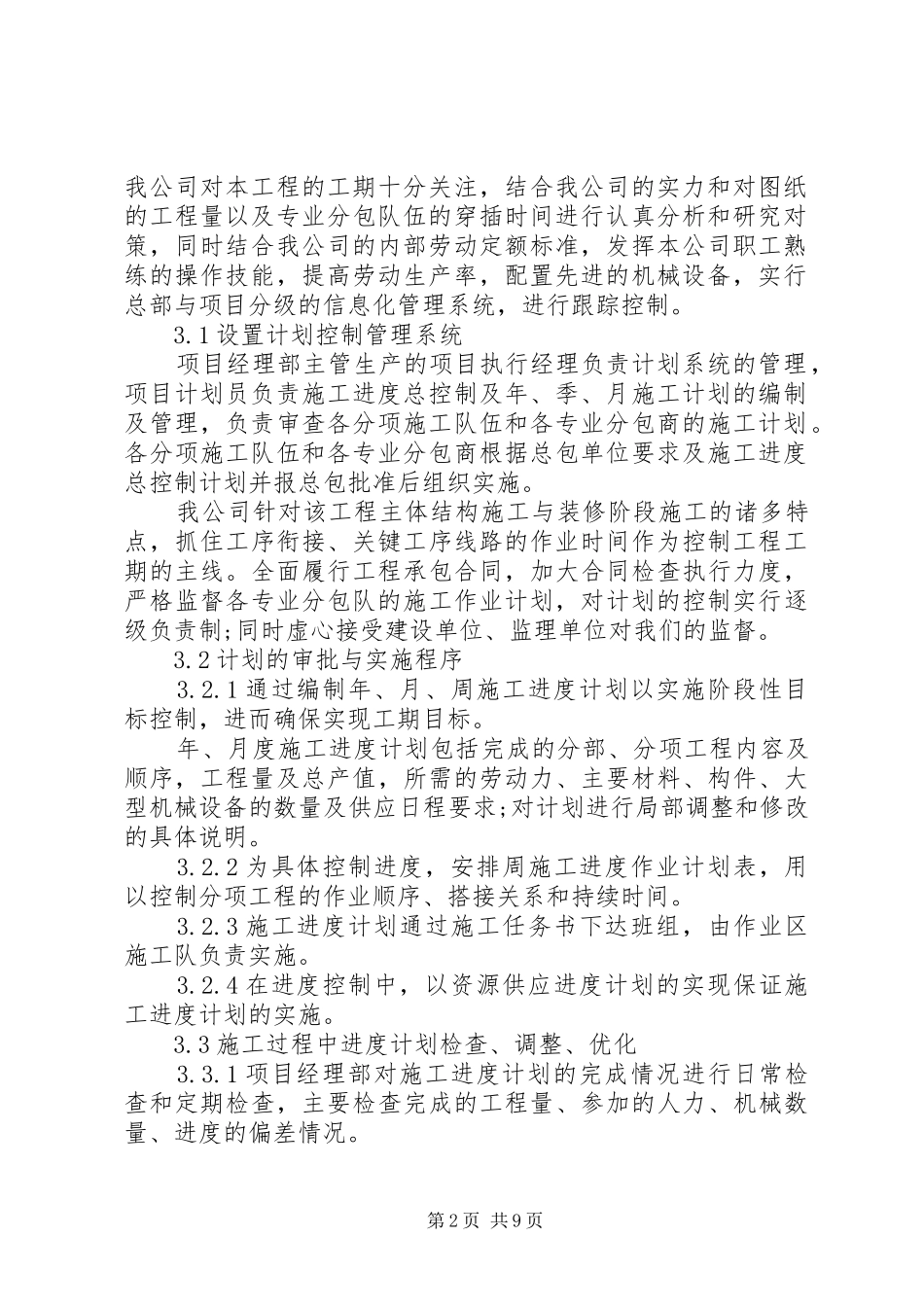 运行部确保完成年度工作任务措施_第2页