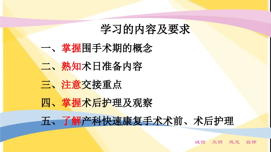 围手术期管理产科患者手术后的观察和护理要点_第2页