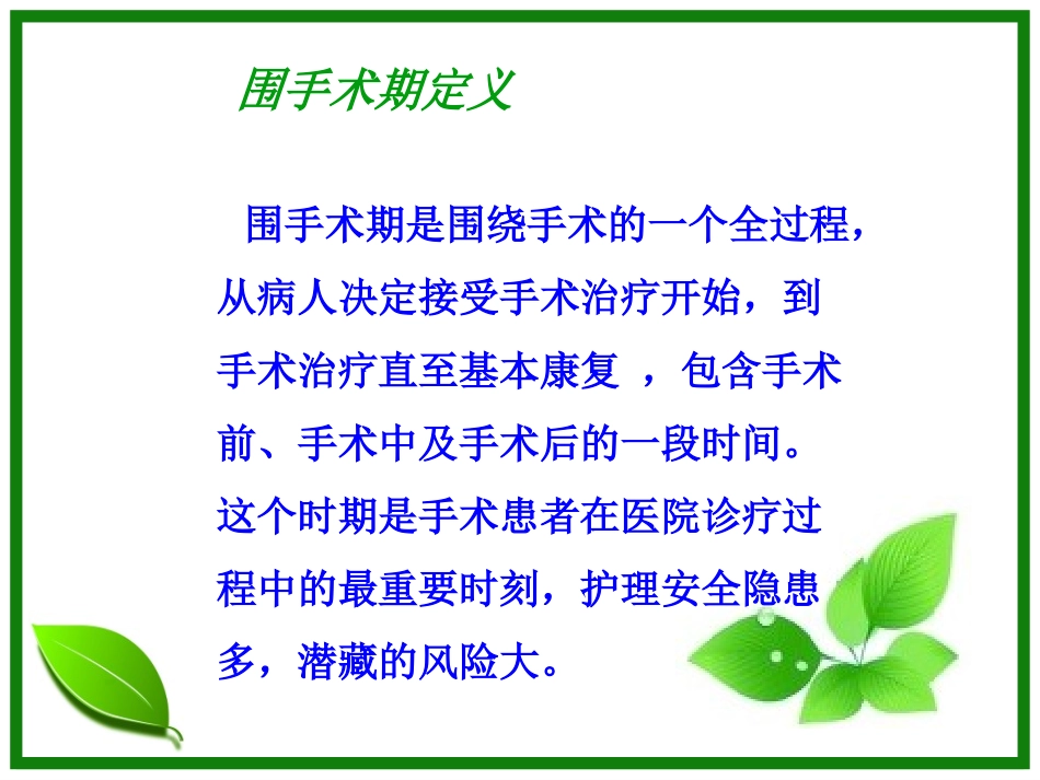 围手术期护理质量持续改进讲义_第2页