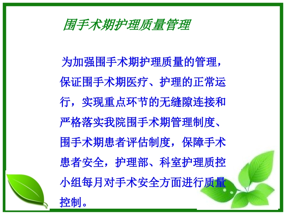围手术期护理质量持续改进讲义_第3页
