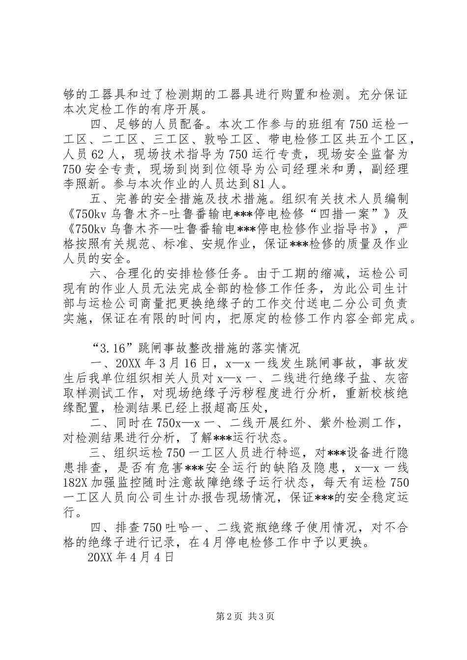 运行分析会讲话稿_第2页