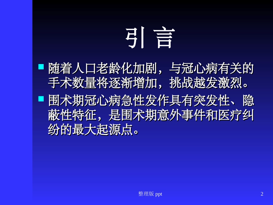 围手术期急性心肌梗死_第2页