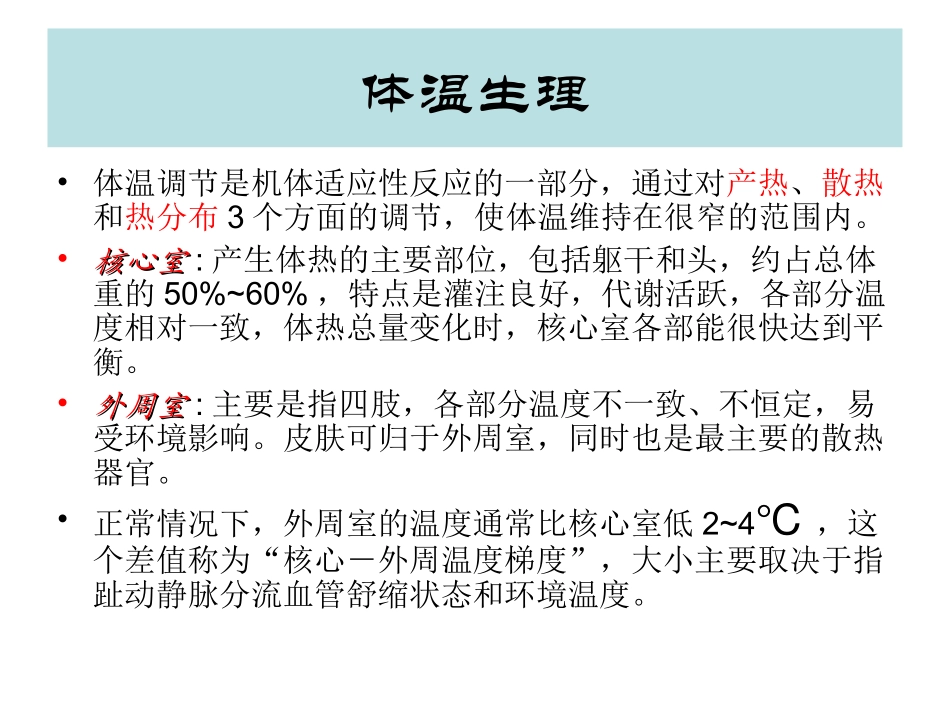 围手术期体温管理_第2页
