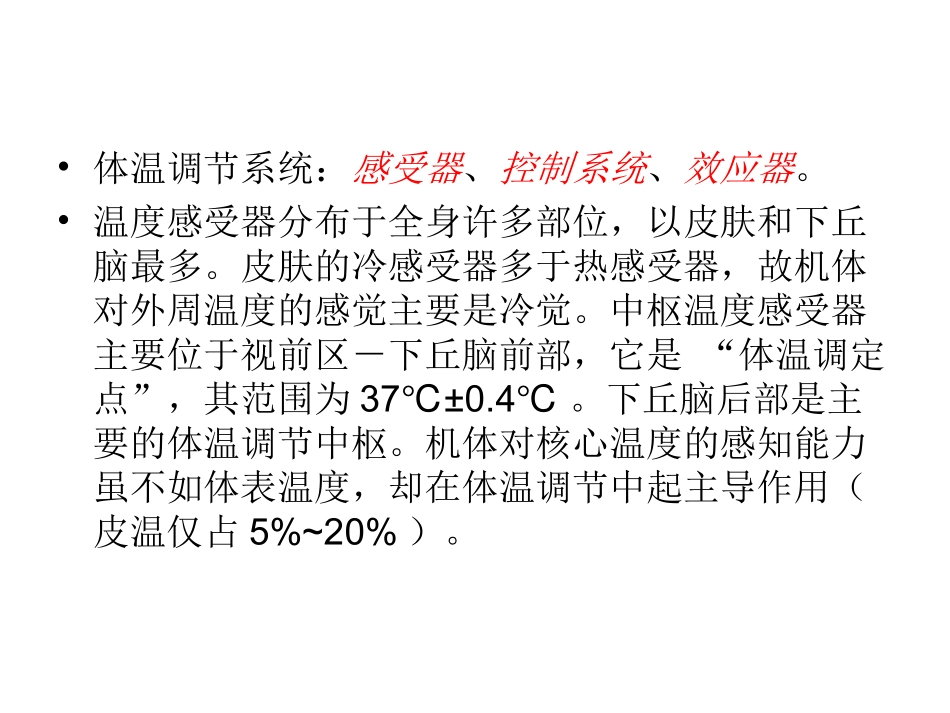 围手术期体温管理_第3页