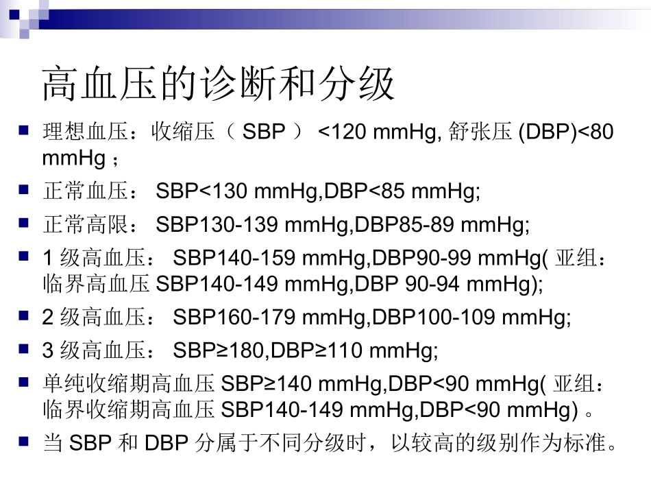 围手术期血压控制_第3页