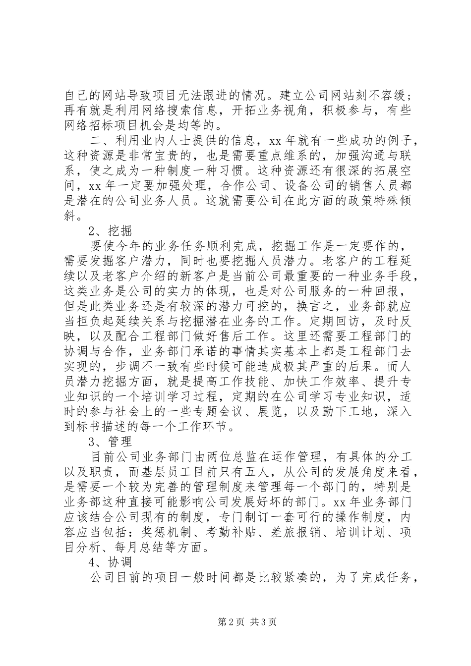 运营部工作计划_第2页