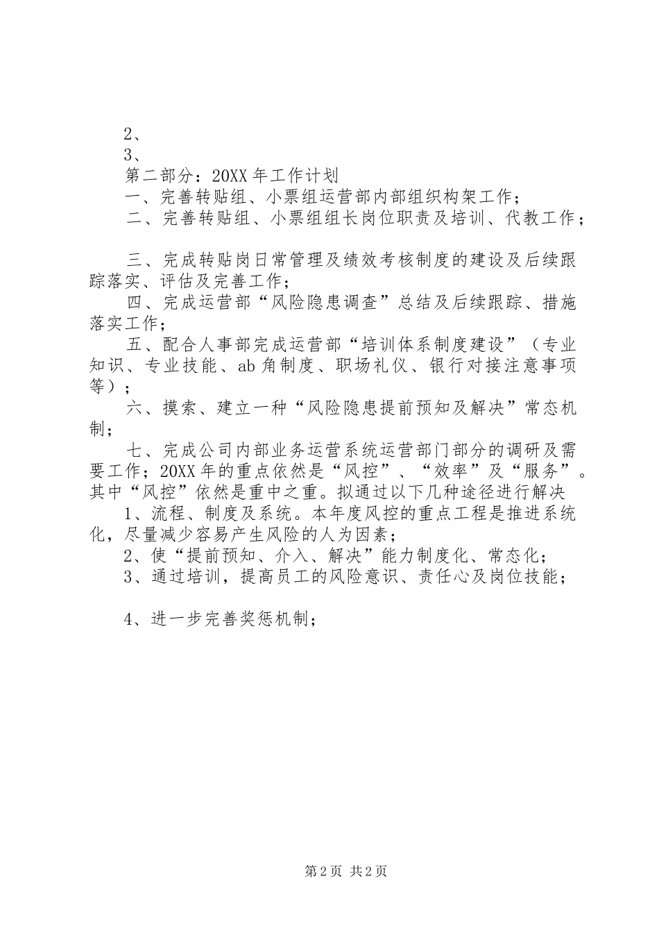 运营部工作总结及计划_第2页