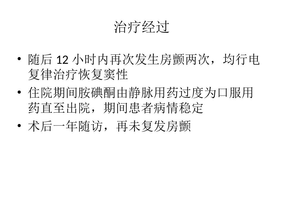 围术期快速心律失常_第3页