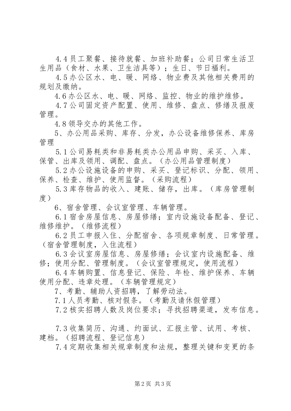 运营部内务工作清单_第2页