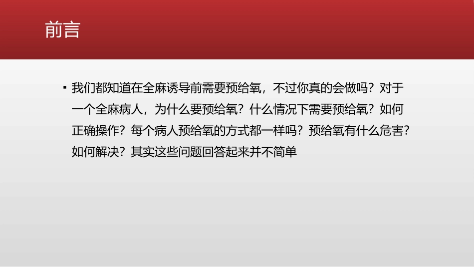 围术期预给氧_第2页