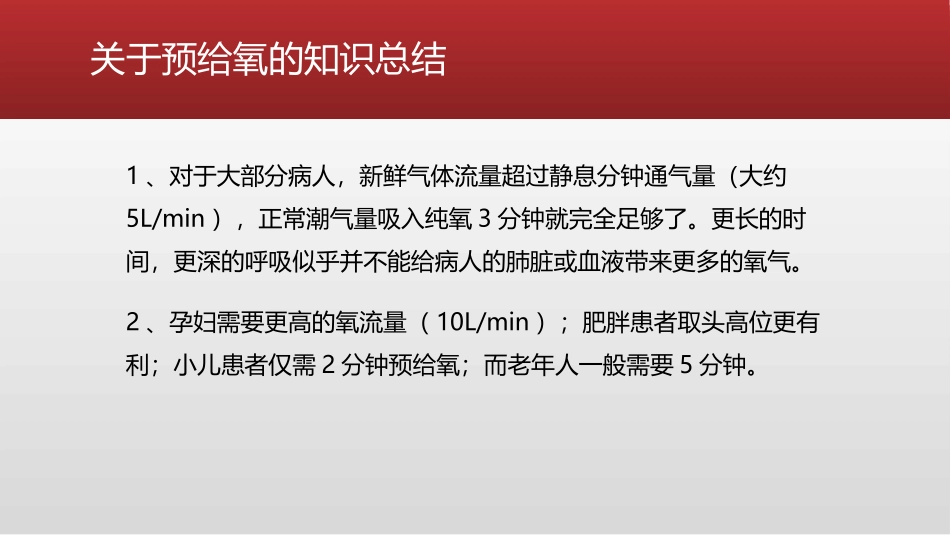 围术期预给氧_第3页