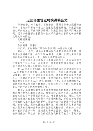 运营部主管竞聘演讲稿范文