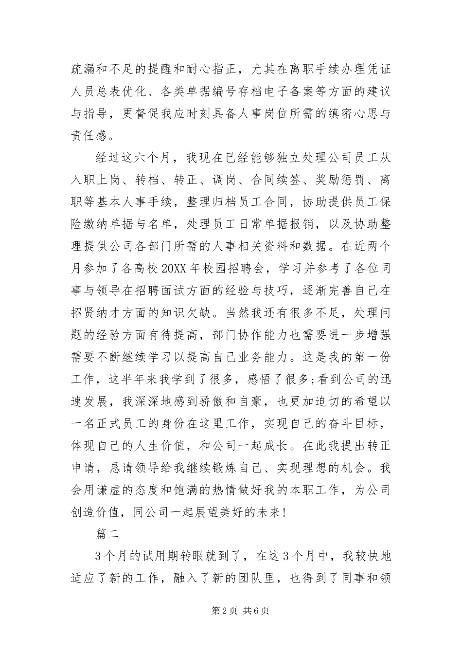 运营专员新员工工作自我评价_第2页