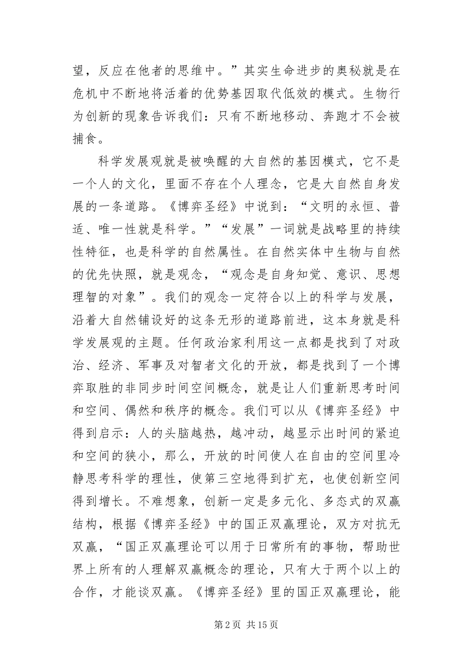 运用博弈检查科学发展观分析报告_第2页